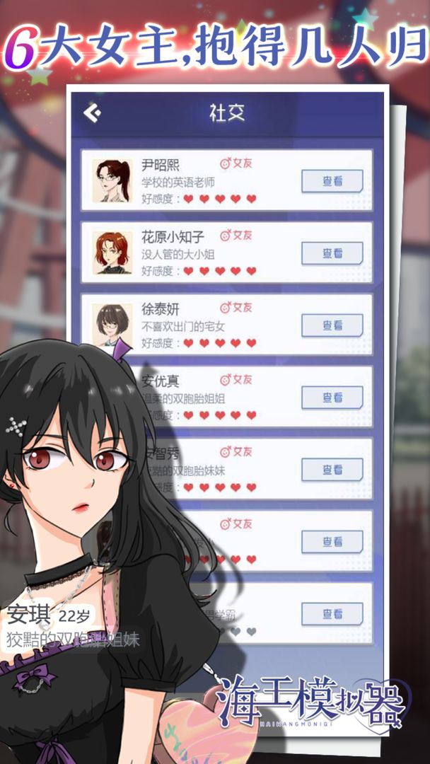 海王模拟器-游戏截图5