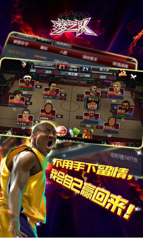 篮球梦之队游戏截图1