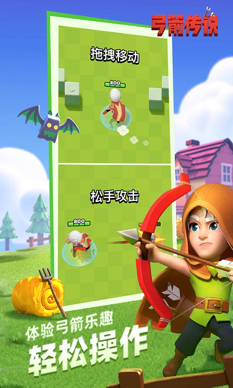 弓箭传说游戏截图4
