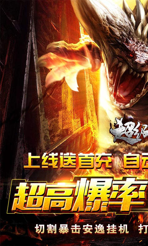 超级武器狂暴爽服送充游戏截图1