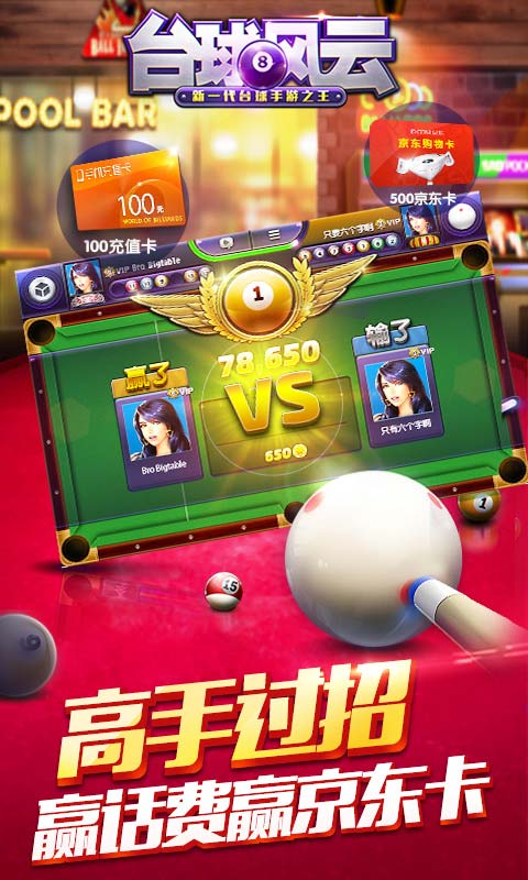 台球风云游戏截图3