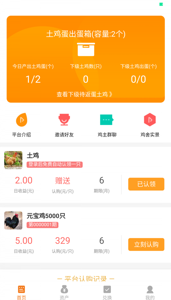 养鸡啦游戏截图2