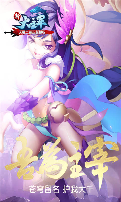 新大主宰游戏截图2