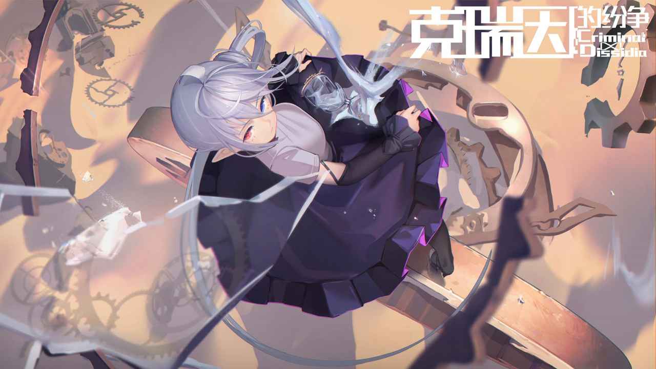 克瑞因的纷争游戏截图3