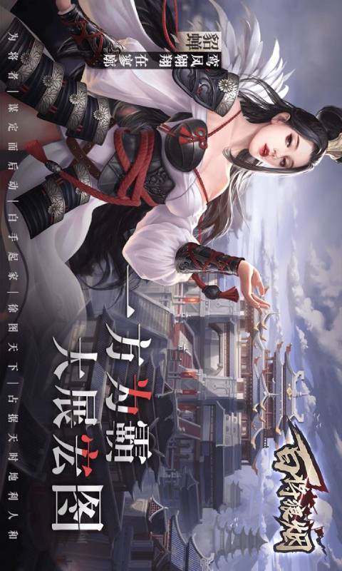 百将狼烟游戏截图4