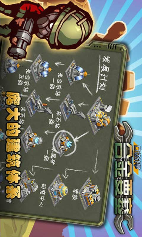 口袋战争:合金要塞游戏截图3