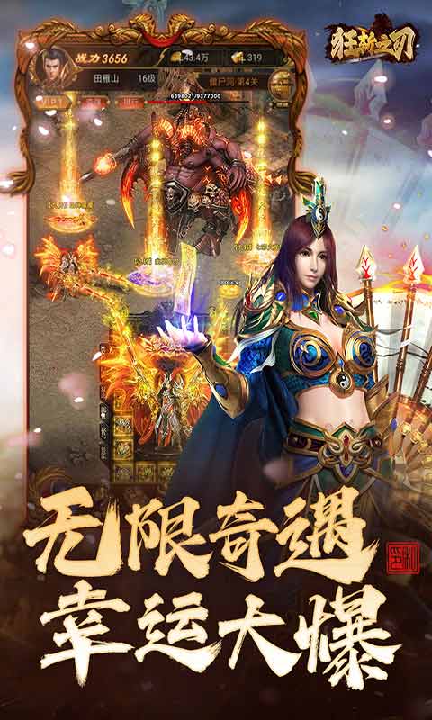 狂斩之刃游戏截图4