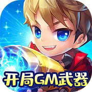 指尖炮弹送GM武器