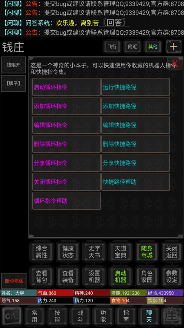 俠客行游戏截图1