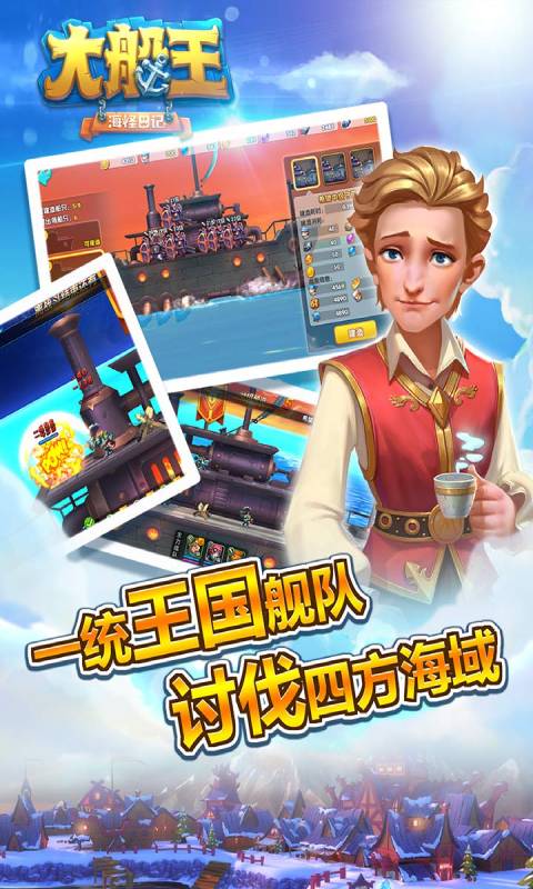 大船王之海怪日记游戏截图3