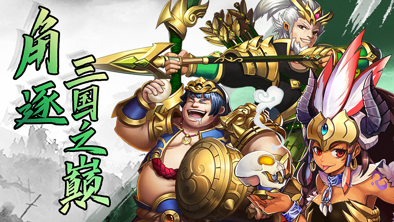 只爱三国游戏截图1