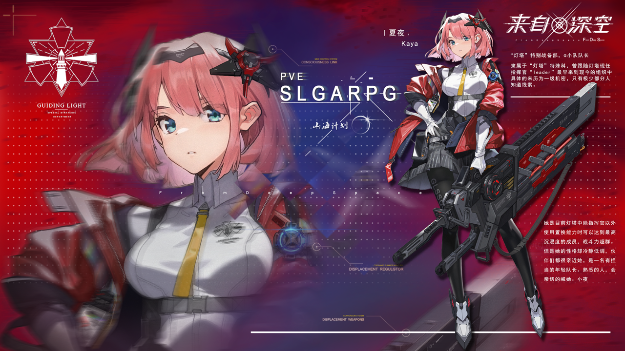 来自深空游戏截图1