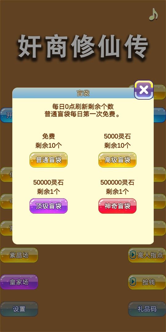 商人修仙传游戏截图3