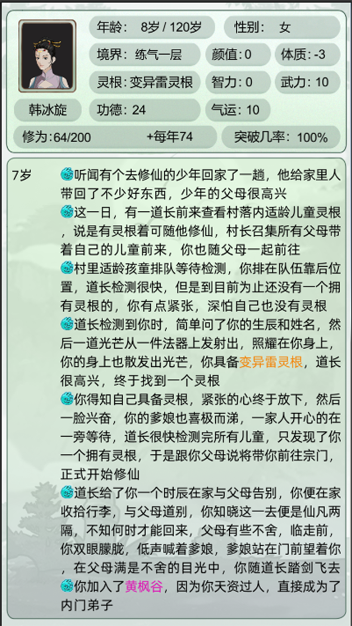 轮回修仙模拟器游戏截图4