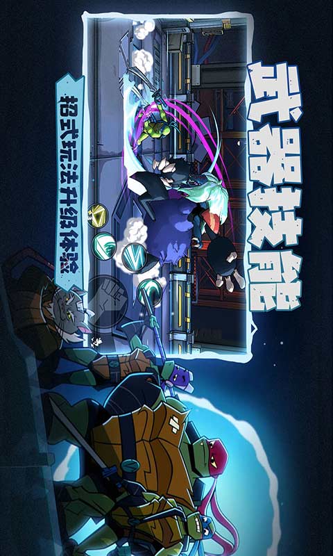 忍者龟归来游戏截图3
