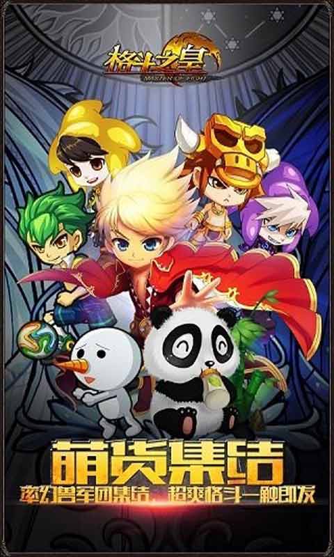 格斗之皇游戏截图1