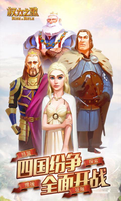 权力之歌游戏截图2