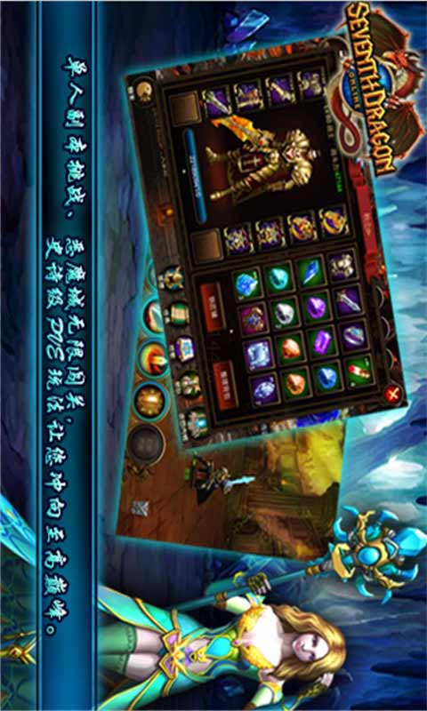 七龙Online游戏截图3