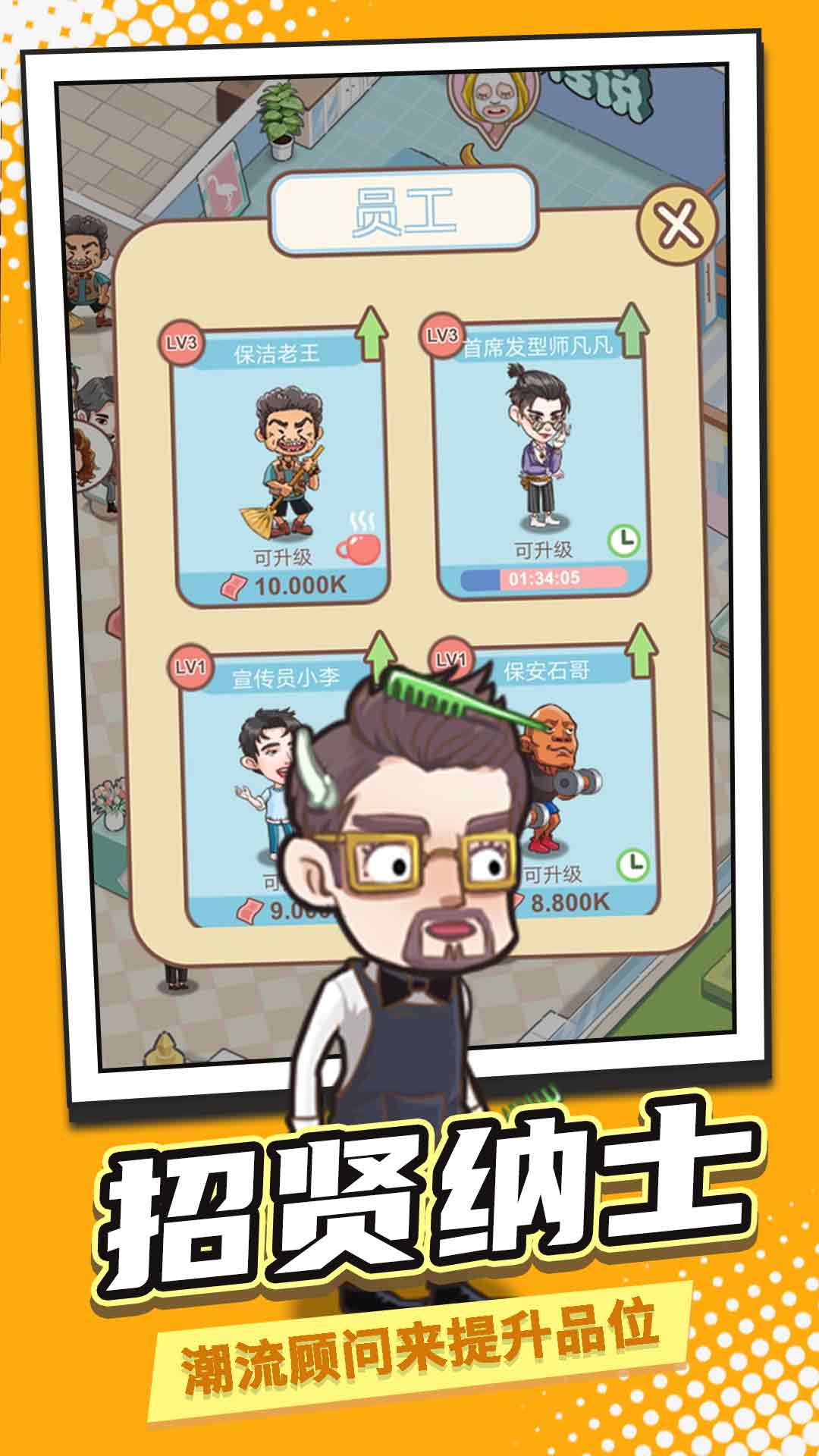 全民洗剪吹（测试版）游戏截图1