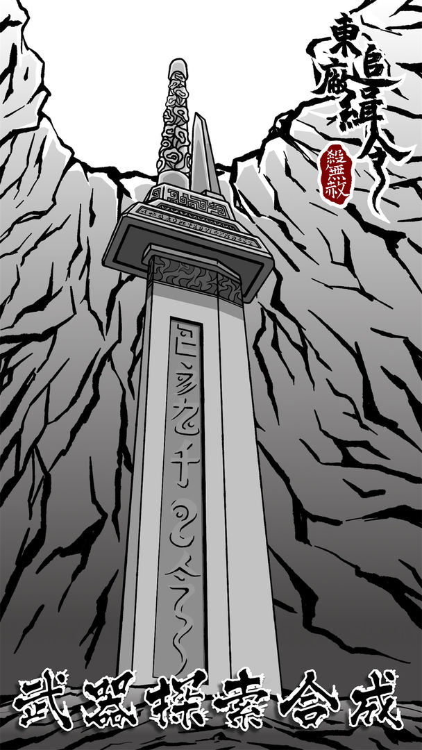 东厂追缉令游戏截图1