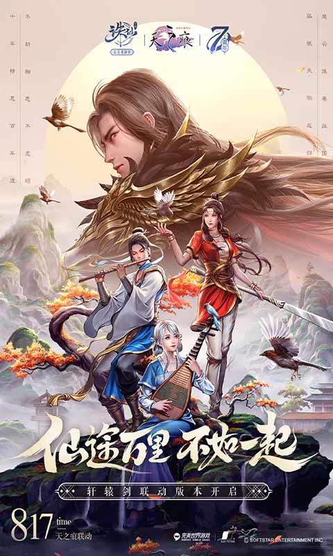 诛仙游戏截图1
