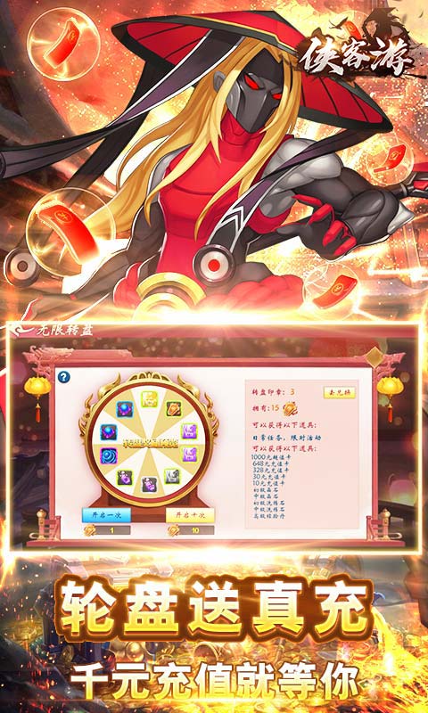 侠客游手机版游戏截图5