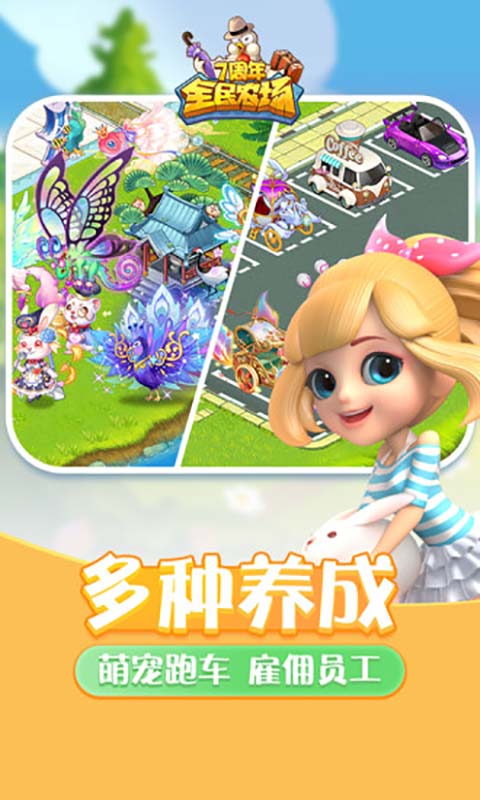 全民农场游戏截图3