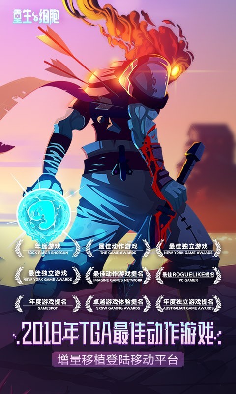 重生细胞游戏截图1