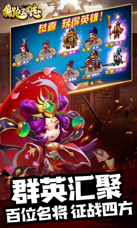 酷跑三国志游戏截图5