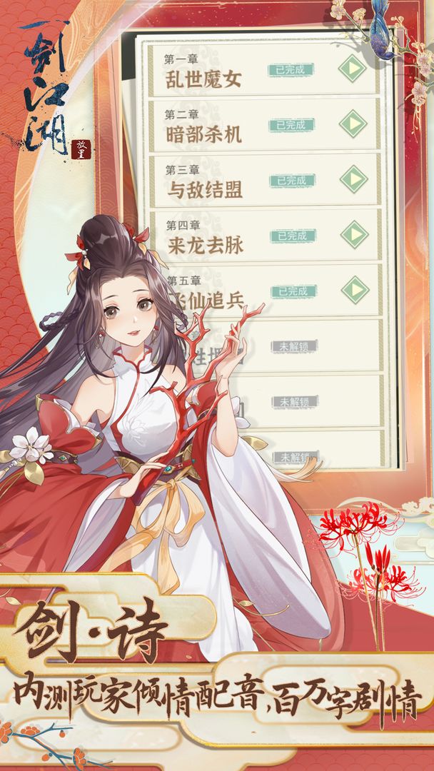 一剑江湖游戏截图2