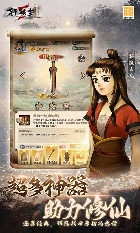 轩辕剑3游戏截图5