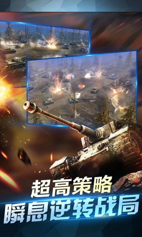 坦克神射手游戏截图4