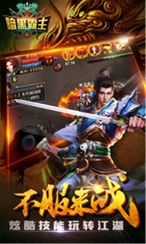 暗黑霸主游戏截图2