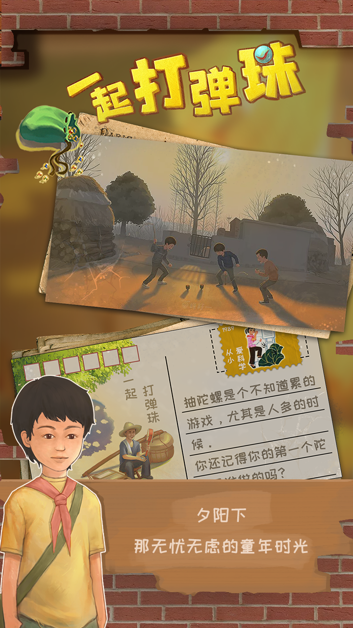 一起打弹珠游戏截图1