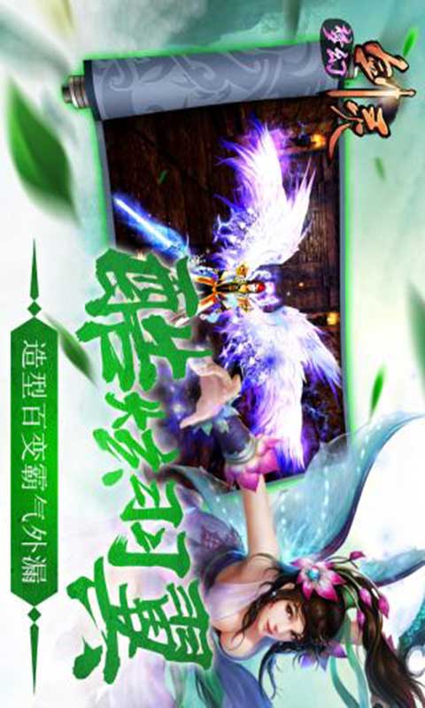 梦幻剑灵游戏截图1