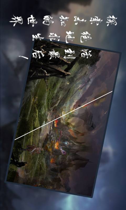 异世记游戏截图3