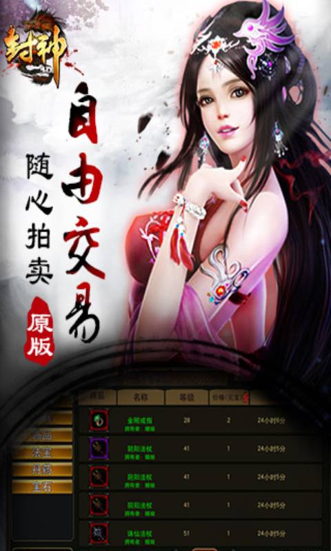 封神3D游戏截图5