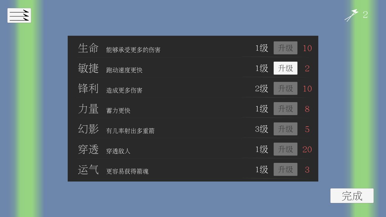 箭之魂游戏截图4