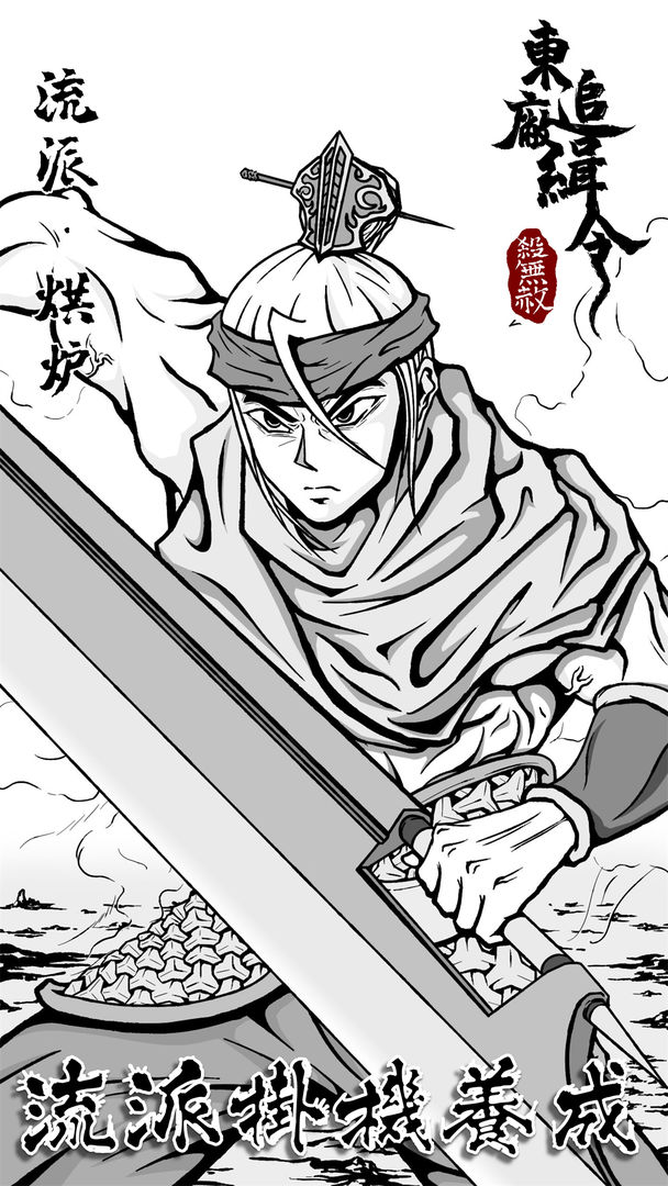 东厂追缉令游戏截图5