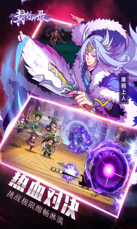 封剑神录游戏截图5