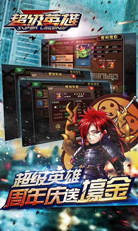 超级联盟游戏截图2