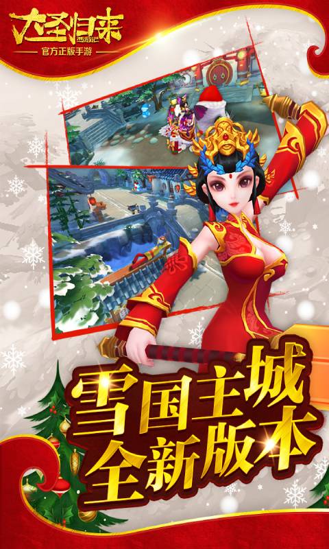 西游记之大圣归来游戏截图5