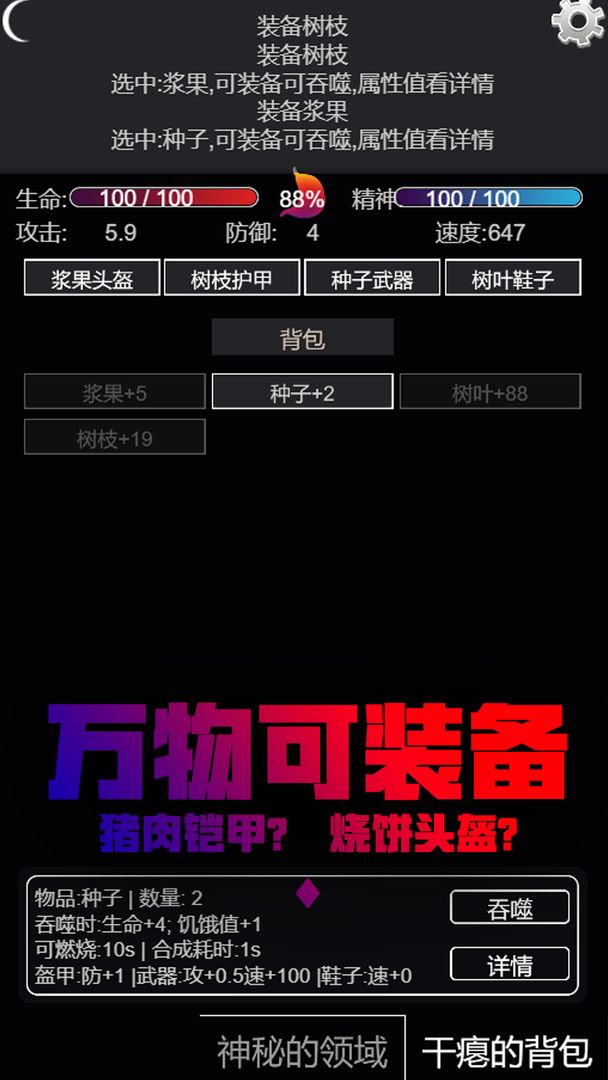 文字饥荒游戏截图1