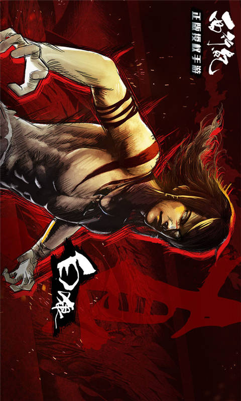 西行纪游戏截图4