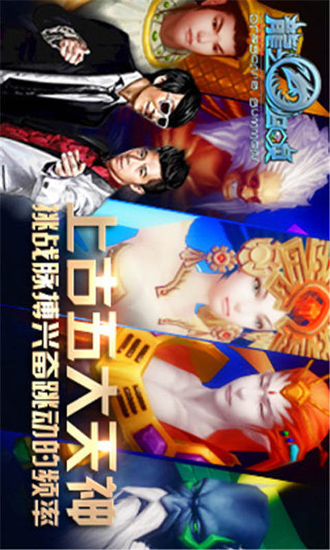 龙之召唤游戏截图2