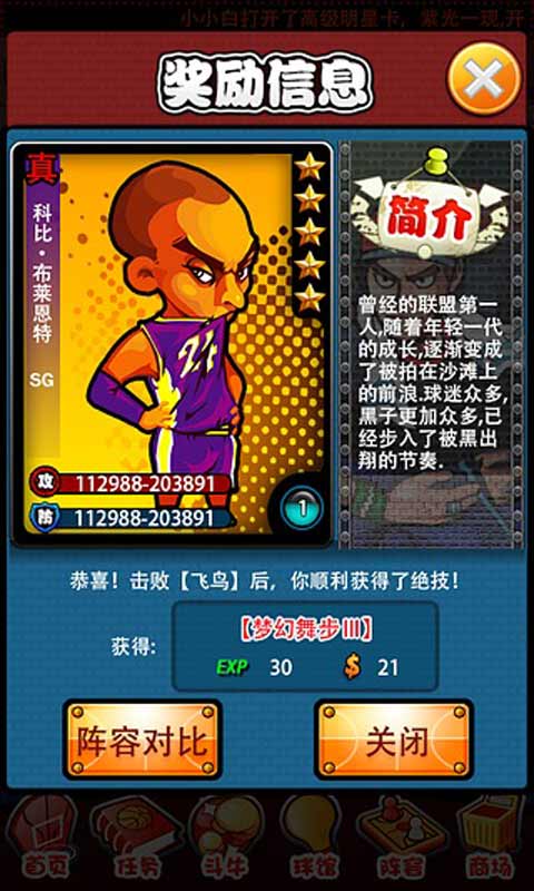 玩转NBA游戏截图3