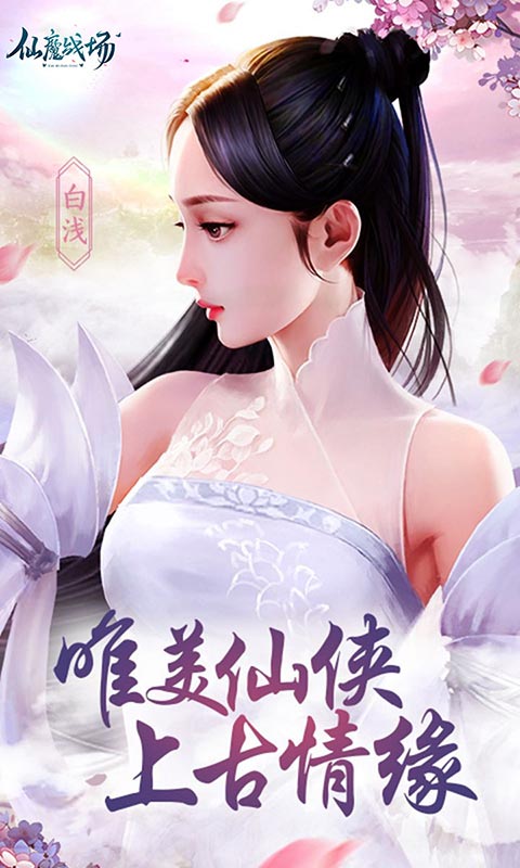 仙魔战场游戏截图5