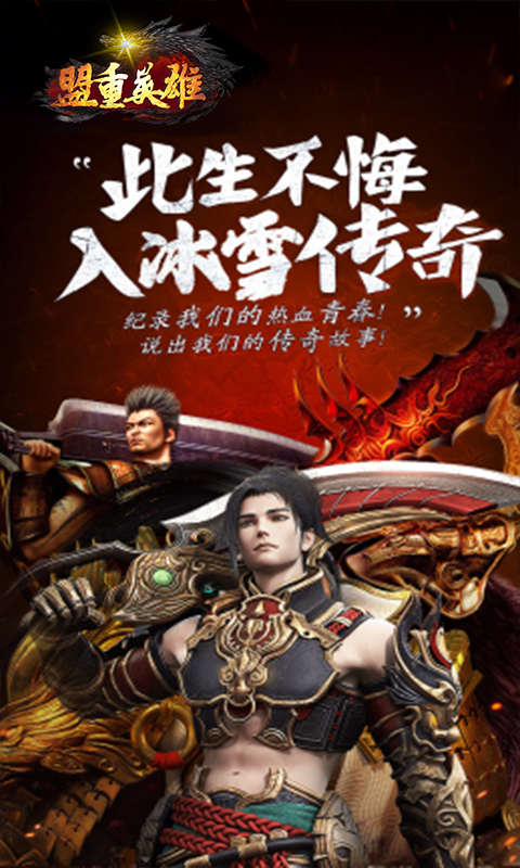 盟重英雄玛法纪元游戏截图5