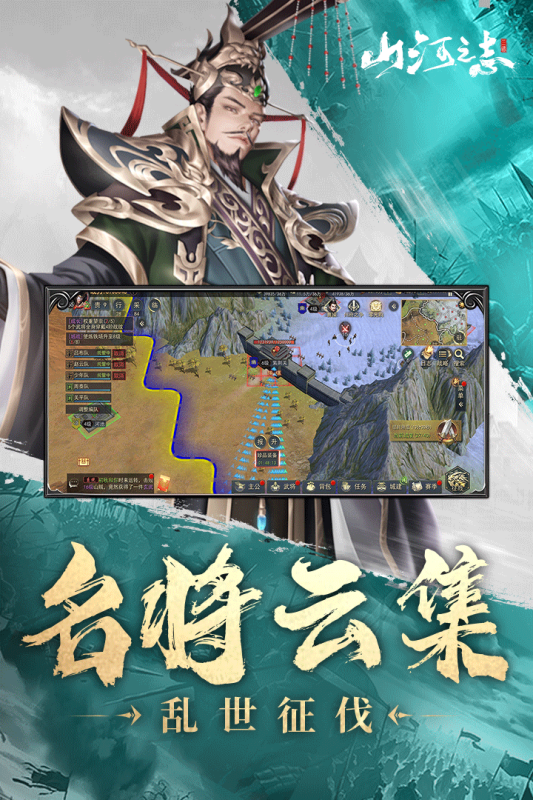 山河之志游戏截图1
