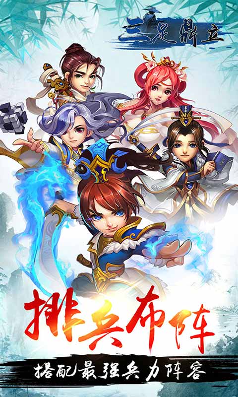 三足鼎立游戏截图1